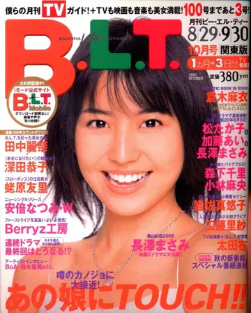 B.L.T. 관동판 2005년 10월호 97
