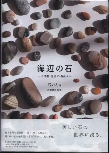 돌 인간 해변의 돌 소도감 이미지로 보기 돌 정렬
