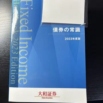 채권의 상식 2023년도판