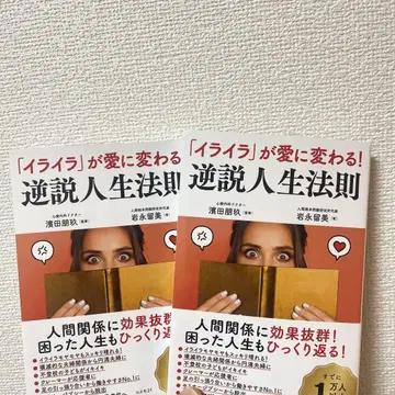[ 짜증 ]이 사랑으로 바뀐다! 역설 인생 법칙