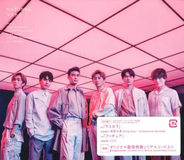 SixTONES 초회 한정판 B 마스카라