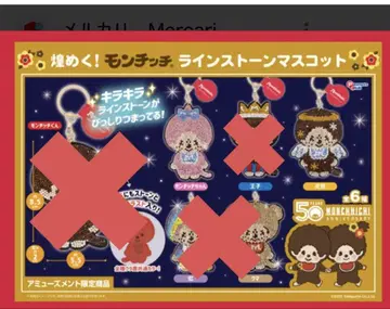 몬치치 반짝반짝 키링 2개 세트