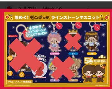 몬치치 반짝반짝 키링 2개 세트