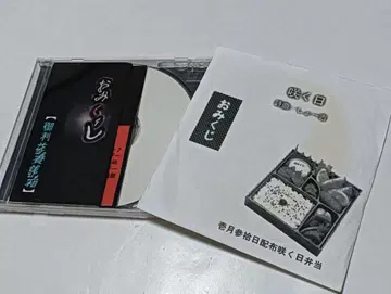 오미쿠지 한정 CD 2매 세트