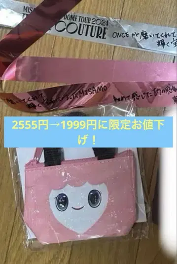 twice 오프라인 복권 모블리 백 misamo 오프라인 복권
