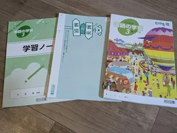 [새상품] 레이와 7년도 개정 알기 쉬운 국어 학습 3 메이지 도서
