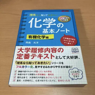 이과라면 알아둬야 할 화학 기본 노트 [유기화학 편]