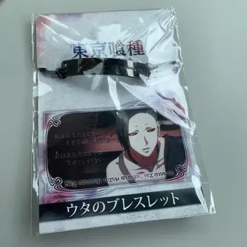 도쿄 구울 우타의 팔찌
