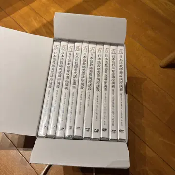 일본어 교사 양성 강좌 DVD 세트 10권