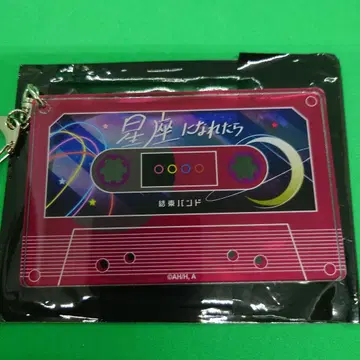 카세트 테이프풍 아크릴 참 [별자리가 된다면]