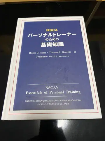 NSCA 퍼스널 트레이너를 위한 기초 지식