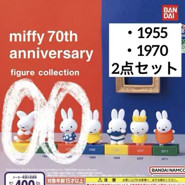 miffy 70th anniversary 가챠 미피 70주년