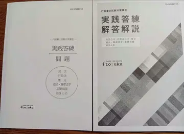 2025년 대비 이토주쿠 행정사 실전 답안 연습 문제 해답 해설 세트