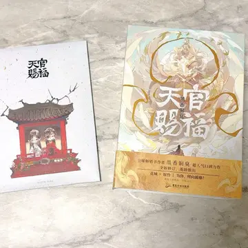 천관사복 특전 포함 상중하권 간체자 소설 전권 세트