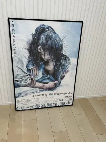 바람의 검심 오오토모 케이시 감독 친필 사인 포스터