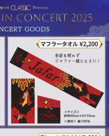 알라딘 콘서트 2025 머플러 타월