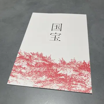 국보 팜플렛