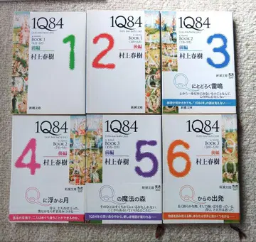 무라카미 하루키 1Q84 6권