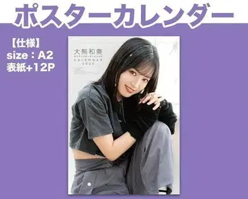 오오쿠마 와카나 달력 벽걸이 2025