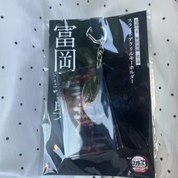 귀멸의 칼날 무한성 슬라이드 아크릴 키링 토미오카 기유
