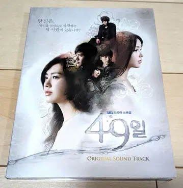 한국 드라마 [ 내 기한은 49일 ] OST