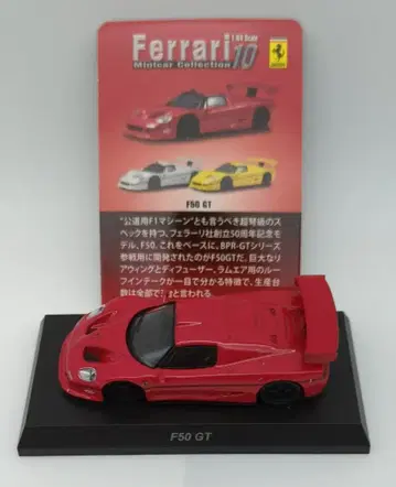 교쇼 1/64 페라리 미니카 컬렉션 10 F50 GT (레드)