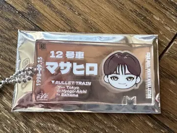 초특급 마사히로 티켓 키링