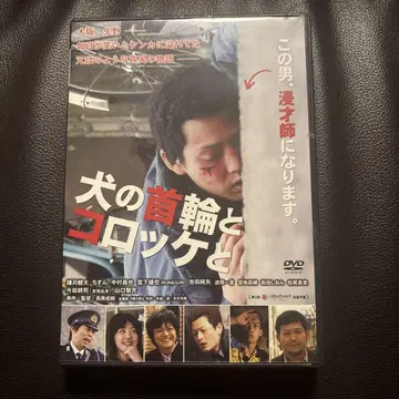강아지 목걸이와 고로케와 DVD
