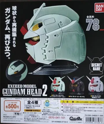 GUNDAM HEAD 2 총 4종 약 78mm