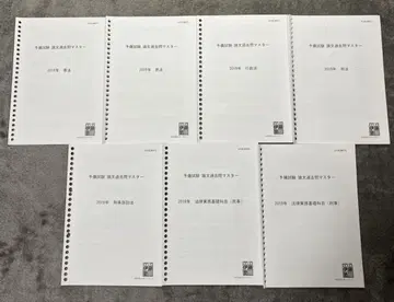 [이토] 예비 시험 논문 마스터 2019년 7권 세트