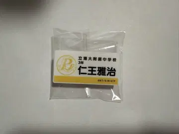 테니프리 전시회 명찰 니오 마사하루