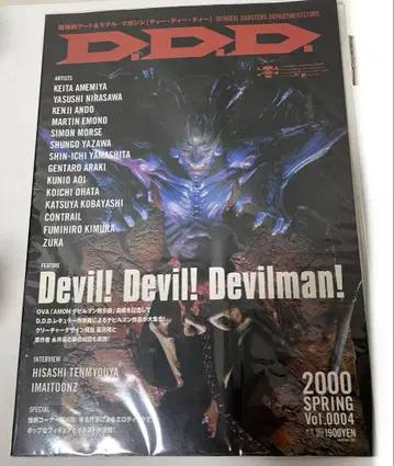 아트 & 모델 매거진 D.D.D. VOL.0004 데빌맨 ddd 잡지