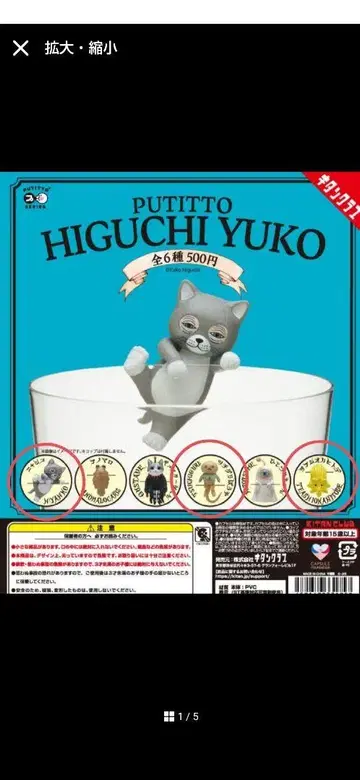 PUTITTO HIGUCHIYUKO 히구치 유코 3종