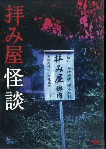 일본 드라마 DVD 오가미야 괴담 DVD-BOX