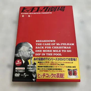 히치콕 극장 제1집