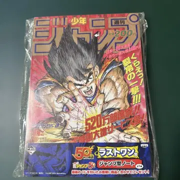 제일복권 50th 주간 소년 점프 라스트원상