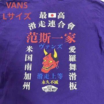 [초레어] VANS 범기일가 특공복 오니 한자 카타카나 일본 국기 롱T