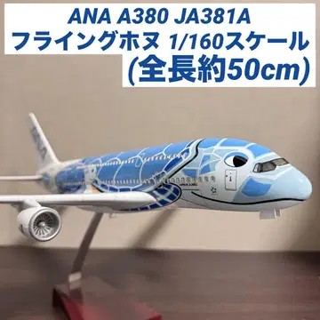 ANA A380-800 플라잉 호누 카이 1호기 JA381A 1/160