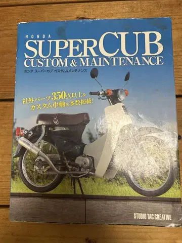 HONDA SUPER CUB CUSTOM & MAINTENANCE