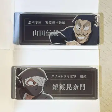 닌타마 아크릴 명찰 자와타 야마다 선생님