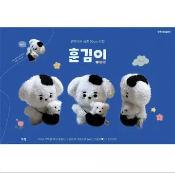 ENHYPEN 성훈 봉제 인형 훈기미