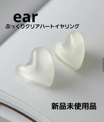 미사용 새상품 ear  클리어 하트 귀찌