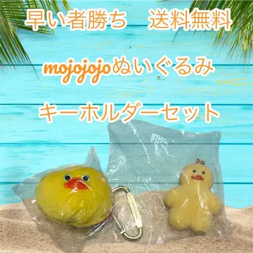 선착순 mojojojo 봉제 인형 키링 세트
