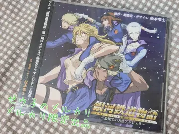 은하철도 이야기 THE GALAXY RAILWAYS 최후의 천사 앙헬라