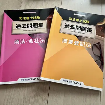 과거 문제집 사법서사시험 상업등기법&상법 회사법 2권 세트
