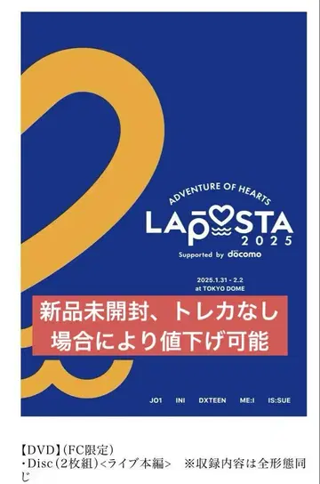 LAPOSTA 2025 라포스타 FC 한정판 DVD