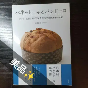 [새상품급] 파네토네와 판도로 = Panettone & Pandoro