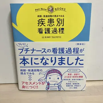 병기 발달 단계의 시각으로 보는 질환별 간호 과정 올 컬러