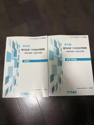 2025년 TAC 도쿄도청 수적 처리 과거 문제