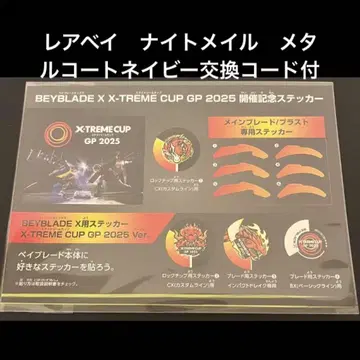 BEYBLADE X XTREME CUP GP 2025 스티커